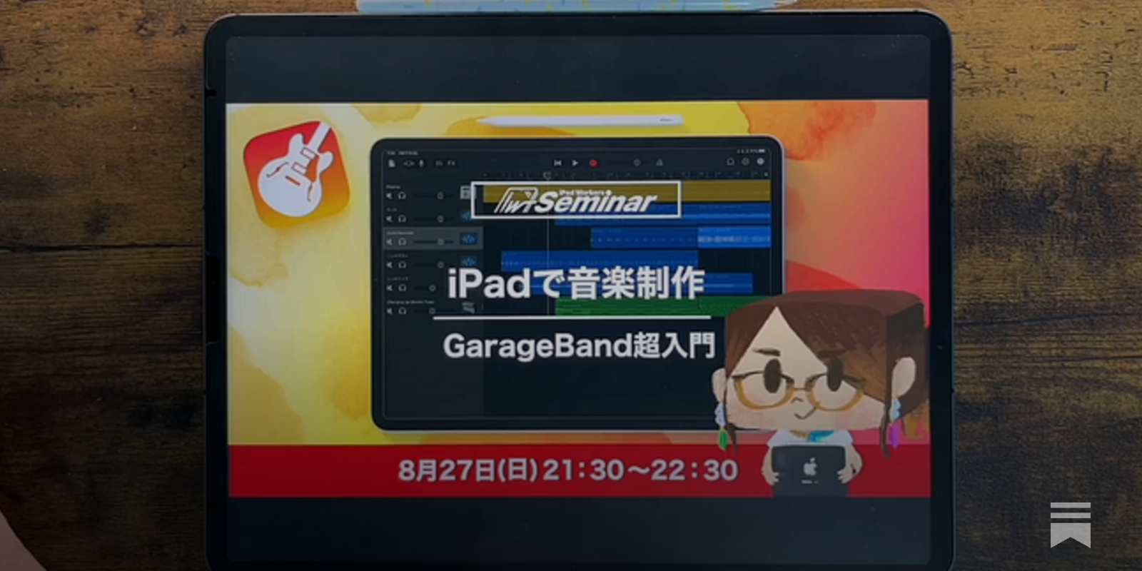 🎶📱 iPadはアイデアを形にするのが得意 - by はるな👠iPad Worker