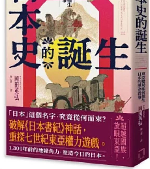 岡田英弘 | 如何看待日本歷史