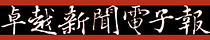 卓越新聞電子報