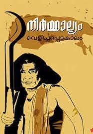 Nirmalyam Movie: Showtimes, Review, Songs, Trailer, Posters, News & Videos  | eTimes