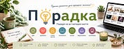 poradka