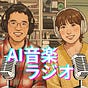 AI音楽ラジオ's avatar