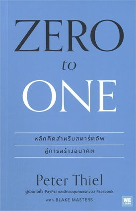 Books Kinokuniya: Zero to One / Peter Thiel (9786162873669)