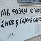 Φαντεζί γλωσσομάσκες και οπτικοακουστικά ινδάλματα με ανάποδο σημαινόμενο (*)