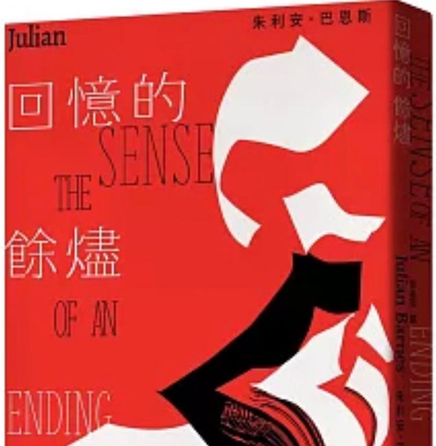 朱利安．巴恩斯 | 回憶的餘燼