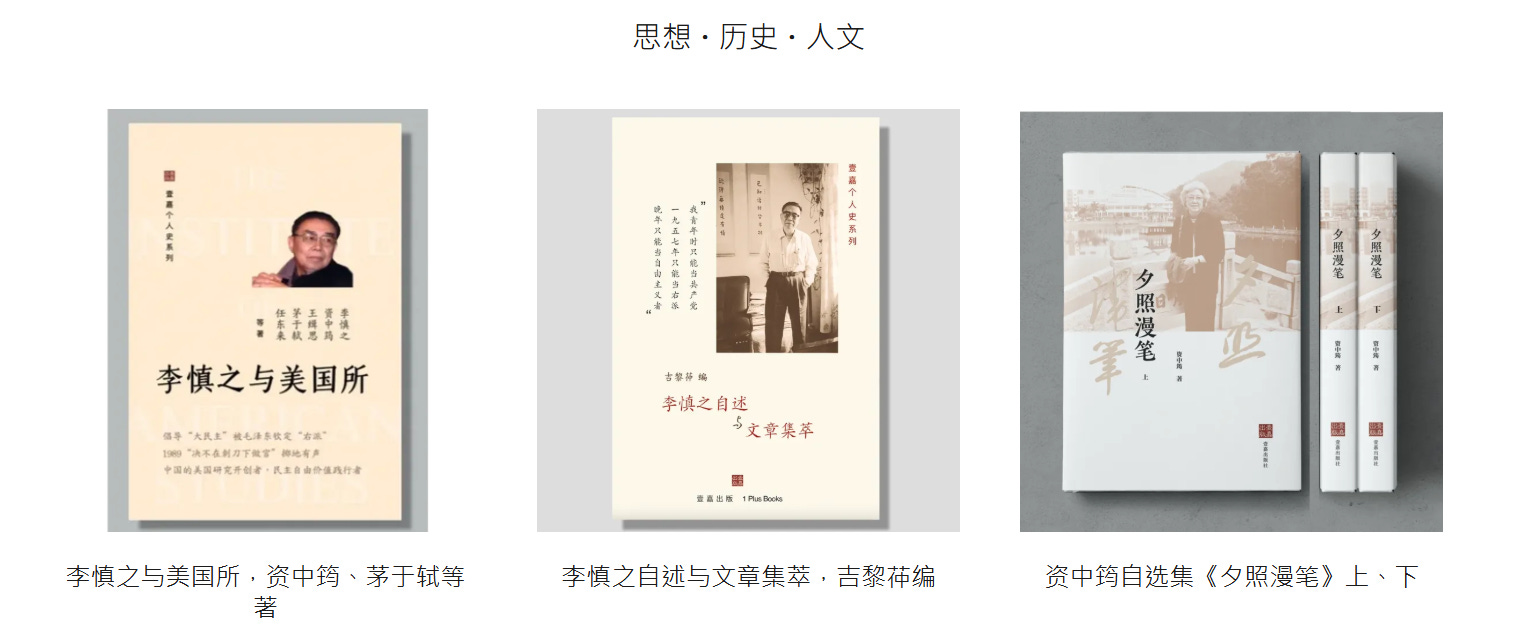 壹嘉出版| 在离散中聚拢：一场关于文字、记忆与精神故乡的“加时”讨论