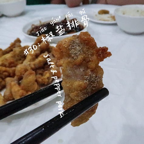 Salt and pepper pork ribs (椒盐排骨, jiāoyán páigǔ)