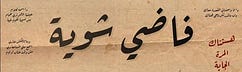 ~ الشايب