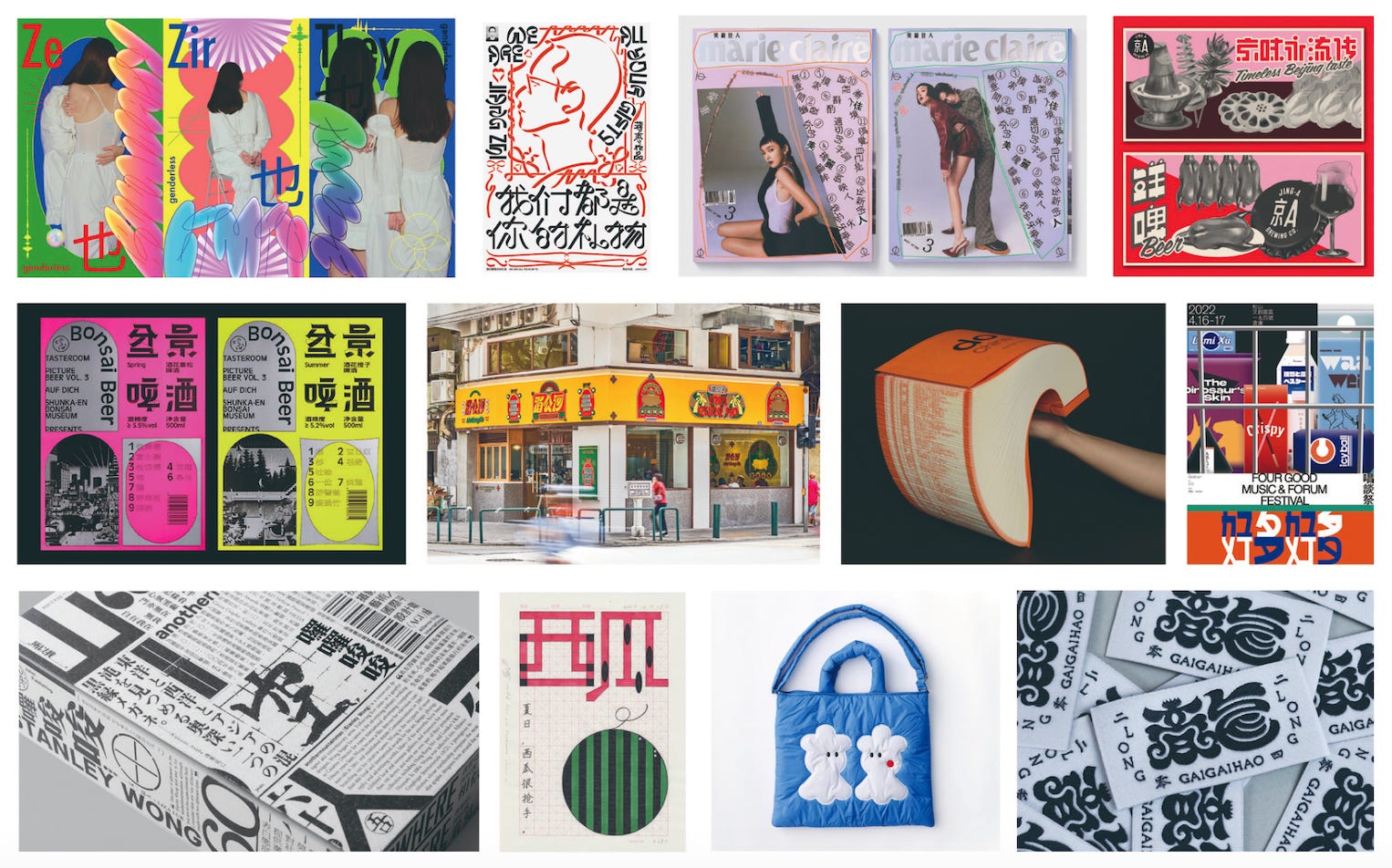 漢字デザインの風景：中華圏の若手グラフィックデザイナーの現在地