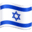 🇮🇱 🇮🇱