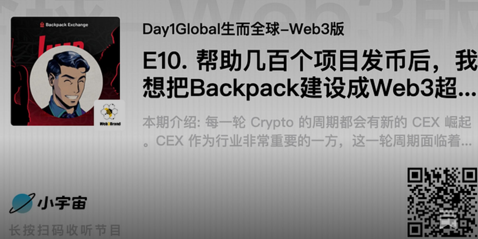 万字播客精华文字稿】从FTX 法律总顾问到Backpack 联创，建设Web3超级应用是坚持在币圈的理由| 对谈Backpack  交易所Co-Founder Can Sun