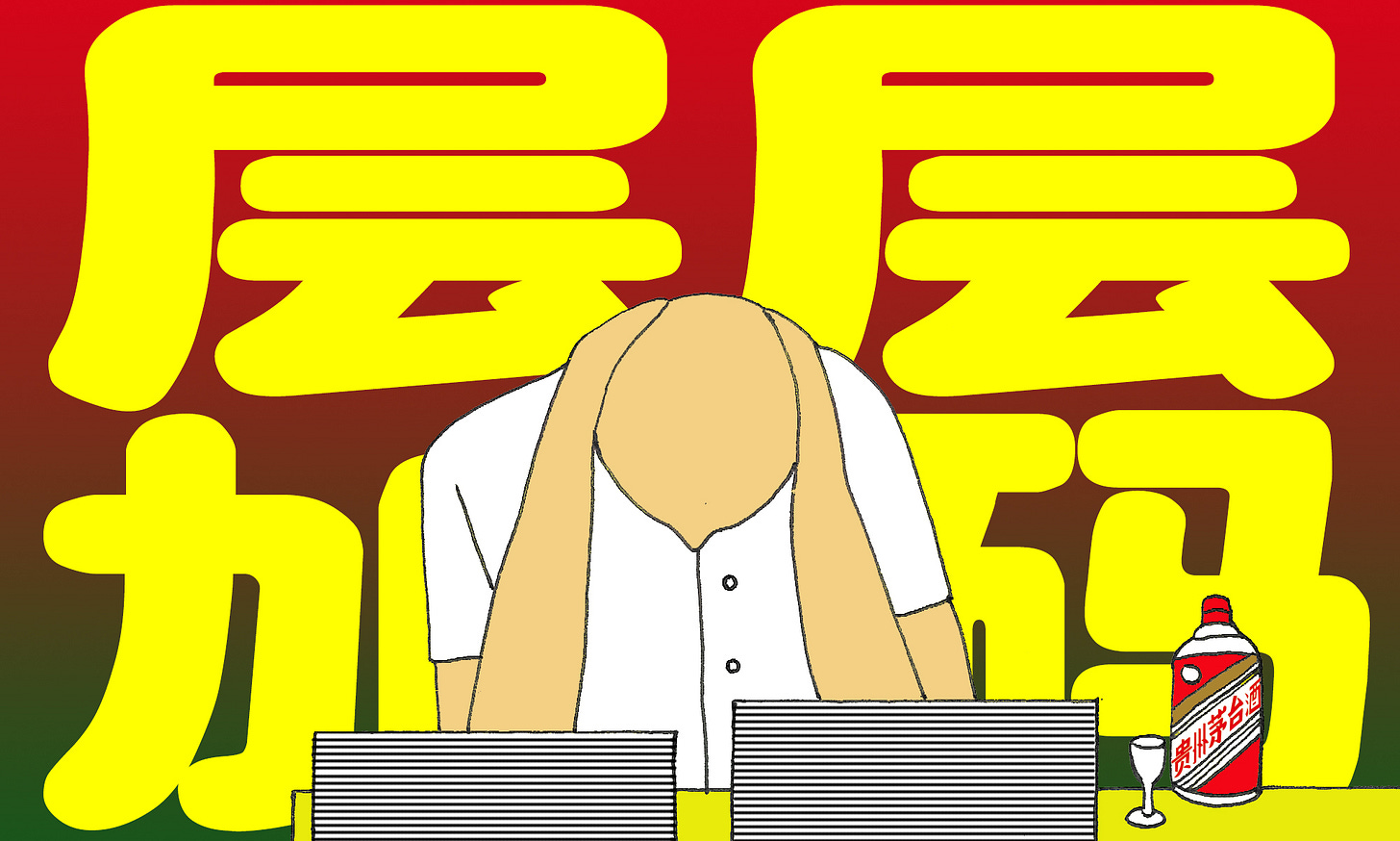 层层加码_modified version.jpg