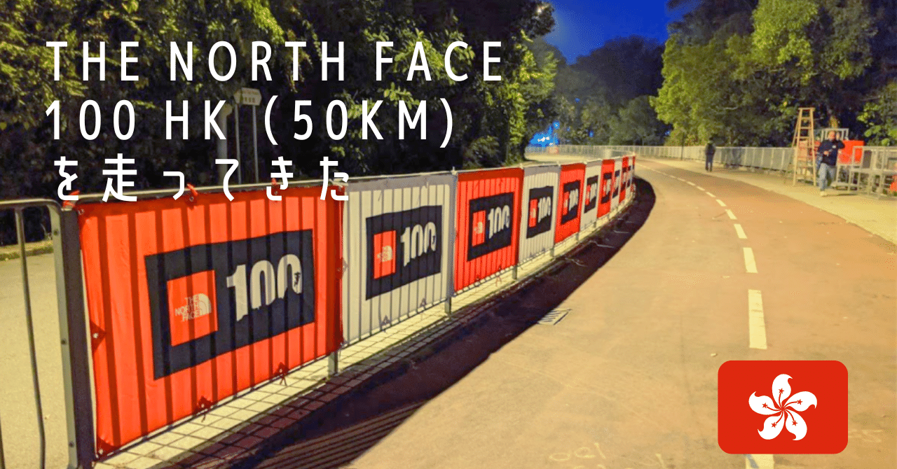 2019 THE NORTH FACE 100 Hong Kongの参加