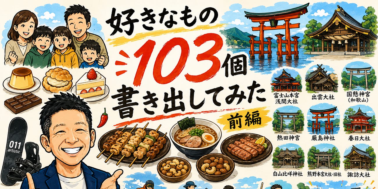『あぁ、好きだな』って思うもの103個【前編】