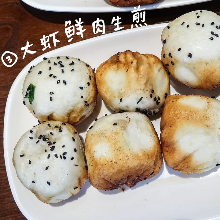 big shrimp & ground pork pan-fried bun (大虾生煎包, dàxiā shēngjiānbāo); seasoned ground pork (鲜肉生煎包, xiānròu shēngjiānbāo)