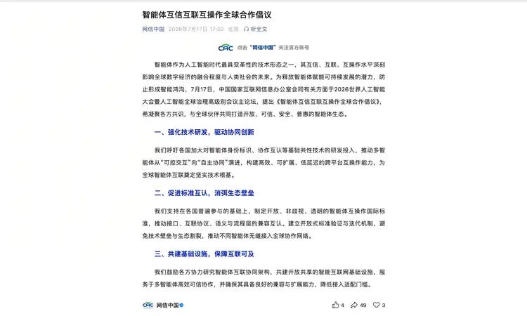 China's CAC releases 'Global Cooperation Initiative on Agent Mutual Trust, Interconnection, and Interoperability' at WAIC 2026