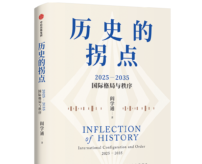 China-U.S. relations in 2035 according to Yan Xuetong