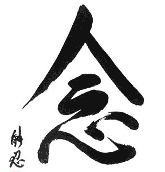 The Chinese character representing the word mindfulness as present heart