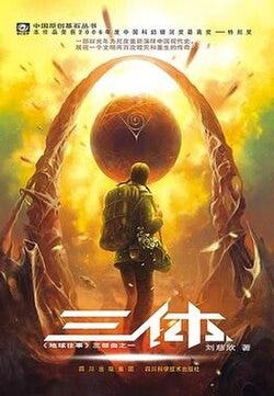The Three-Body Problem (novel) - Wikipedia