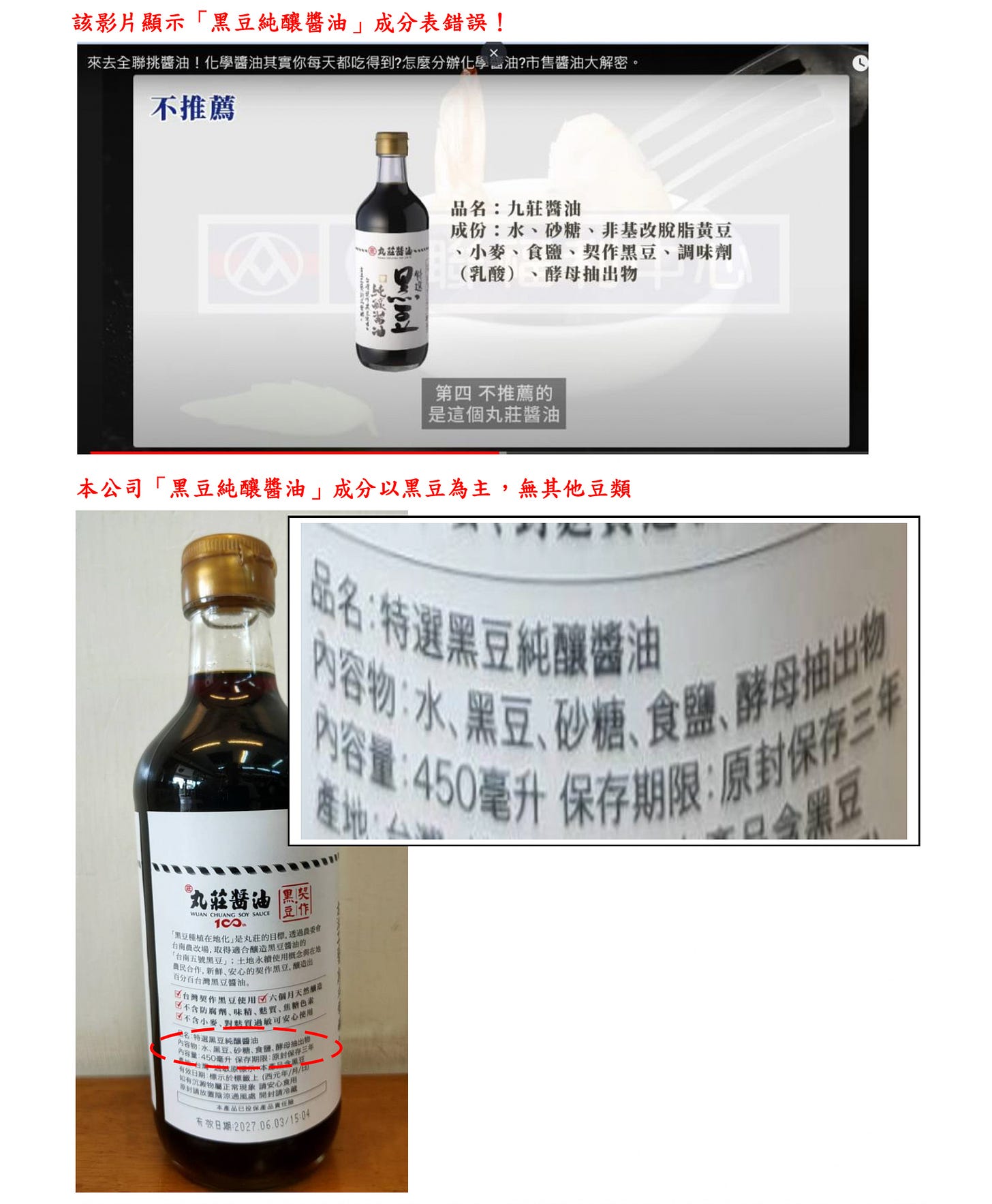 丸莊醬油澄清公告配圖|來源:丸莊醬油官網 丸莊醬油澄清公告配圖|來源:丸莊醬油官網