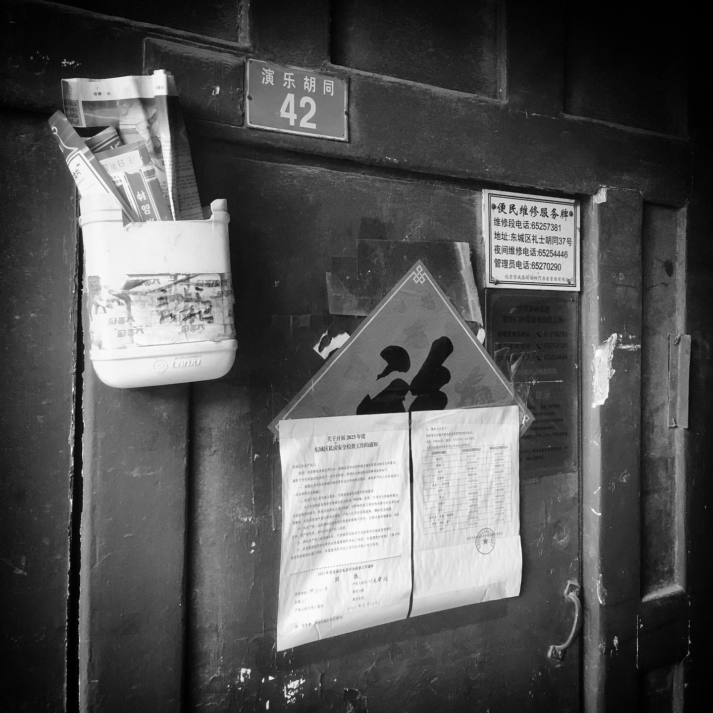 A weathered door at the entrance to a Beijing hutong courtyard.