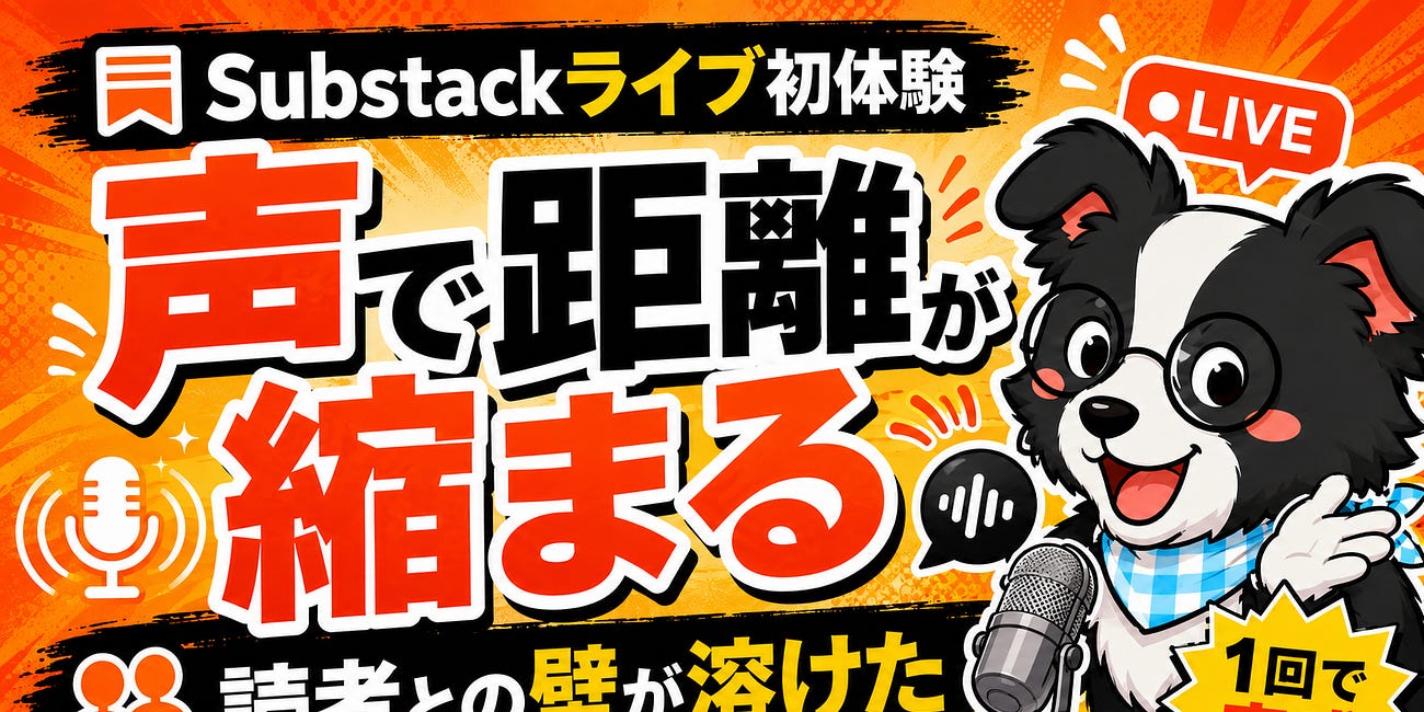 読者との距離は、声で一気に縮まる