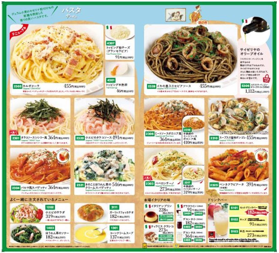 サイゼリヤ『グランドメニュー改定』、新登場「チーズフォッカチオ」や「カルボナーラ」リニューアル、4月23日から | 食品産業新聞社ニュースWEB サイゼリヤ『グランドメニュー改定』、新登場「チーズフォッカチオ」や「カルボナーラ」リニューアル、4月23日から | 食品産業新聞社ニュースWEB