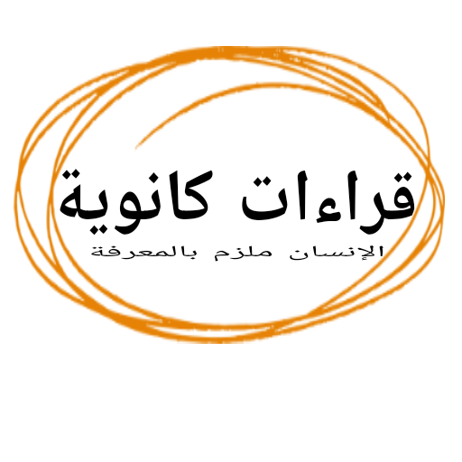 قراءات كانوية logo