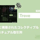 【Trove】HIP-3上に構築されたコレクティブル特化パーペチュアル取引所 / コレクティブルだけじゃなく、関連株式・関連予測市場のマーケットを提供 / @TroveMarkets