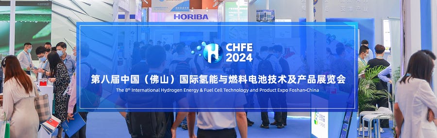 New hydrogen equipment products launched in CHFE2024