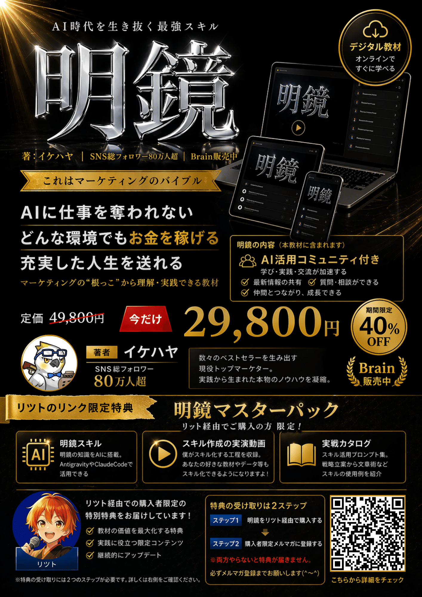 全財産1000円から年商2000万円へ 僕を変えた2つの力【AI