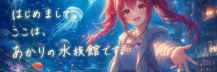 赤髪のあかり note創作応援(相互フォロー中)
