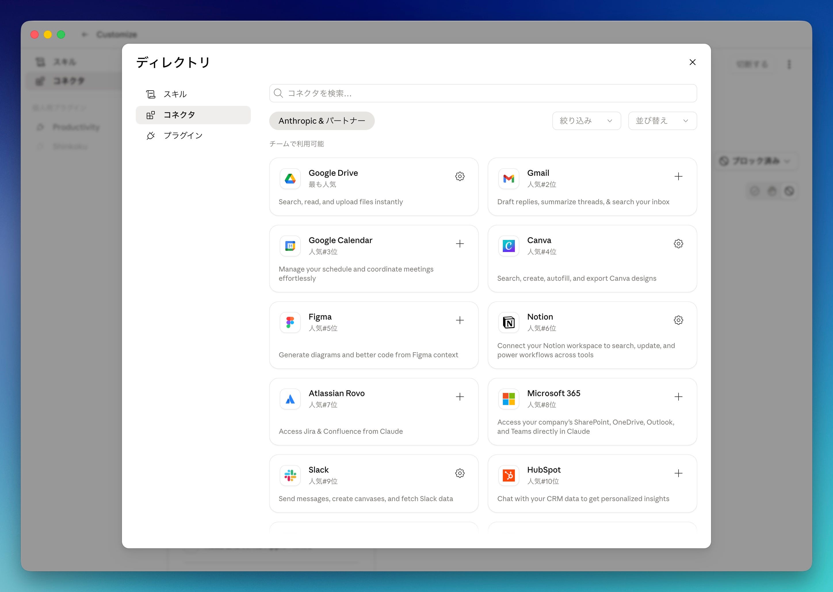 Claudeの「できること」を飛躍的に高めるスキルと、コネクタの仕組みを