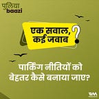 पुलियाबाज़ी Puliyabaazi