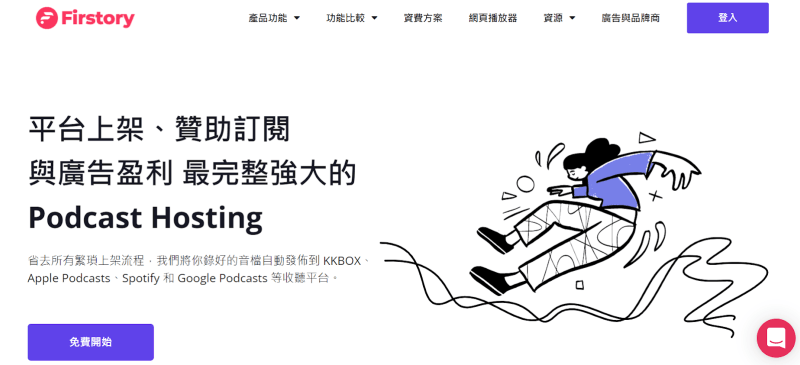 【Podcast 製作入門】最適合新手的 10 個 Podcast Hosting 託管平台介紹