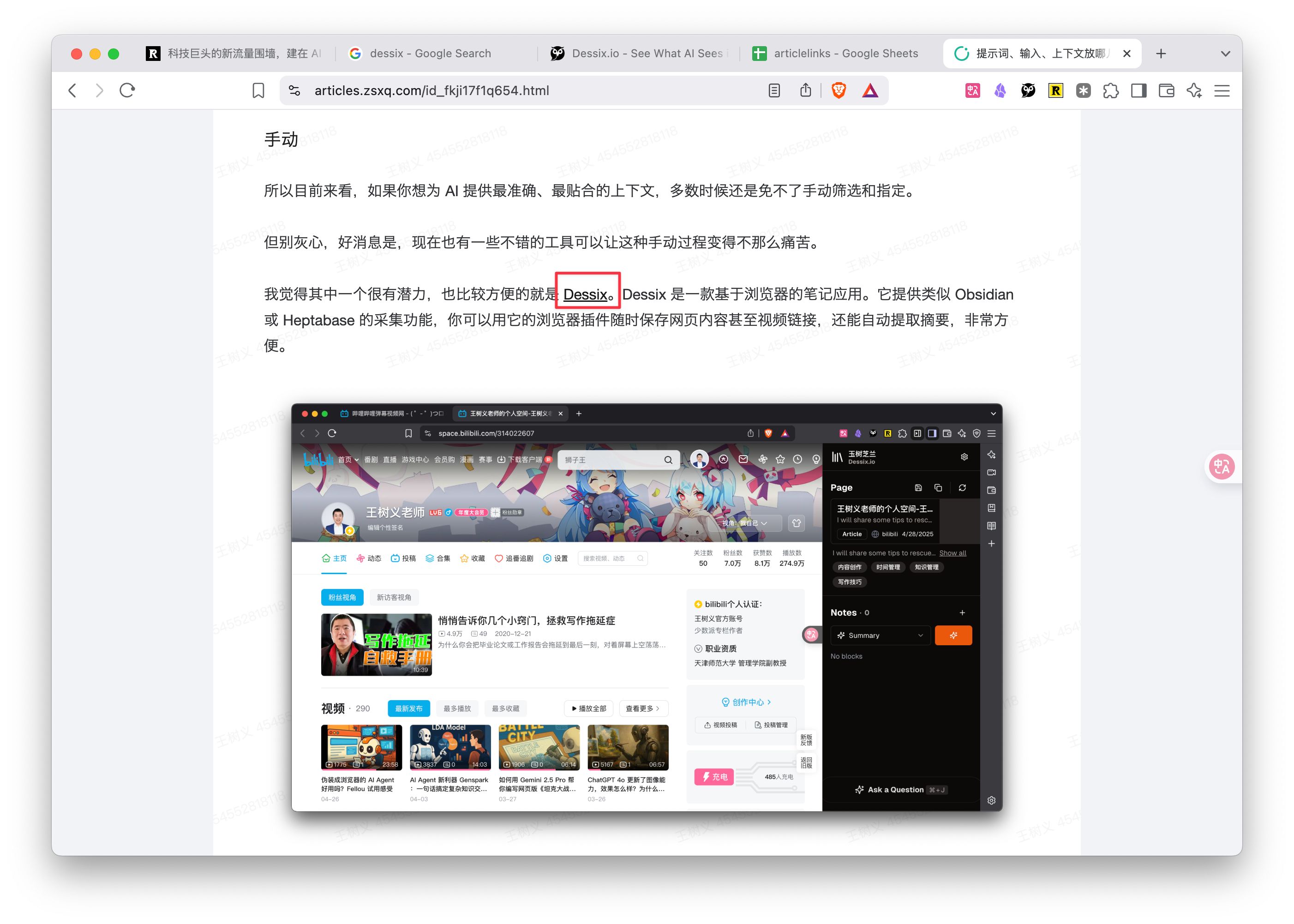 AI 时代，如何让知识获取、分析与创作一气呵成？ - by Wang Shuyi