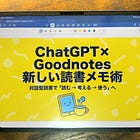 🎥 ChatGPTとGoodnotesを活用し、読書メモを「一時保存」から使えるノートへ変える仕組み