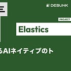 【Elastics】予測市場を横断するAIネイティブのトレーディングOS / 元Goldmanのクオンツ志向と予測市場というメガトレンド / @ElasticsAI