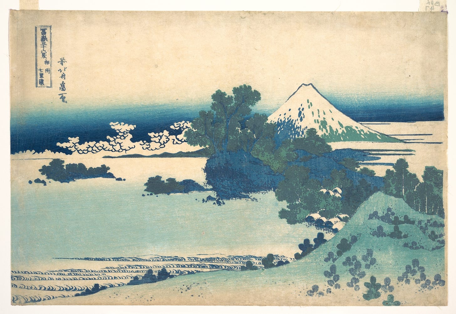 相模七里濱的富士｜來源：大都會藝術博物館（公有領域）