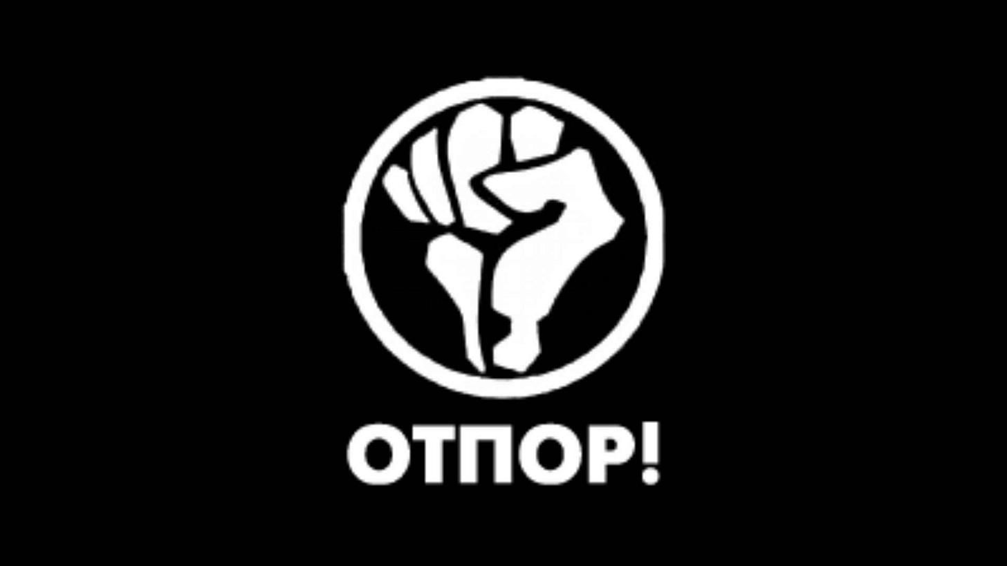 otpor! - Jieun Baek