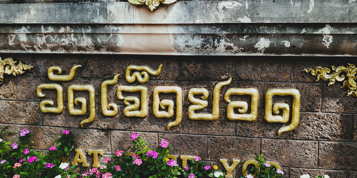Name of a temple in beautiful script