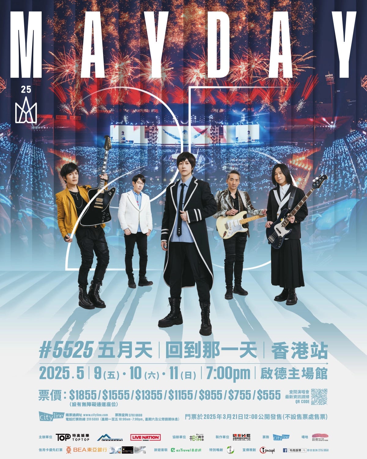 五月天「#5525 回到那一天」25週年巡迴演唱會2025 香港站・展新啟航版 五月天「#5525 回到那一天」25週年巡迴演唱會2025 香港站・展新啟航版
