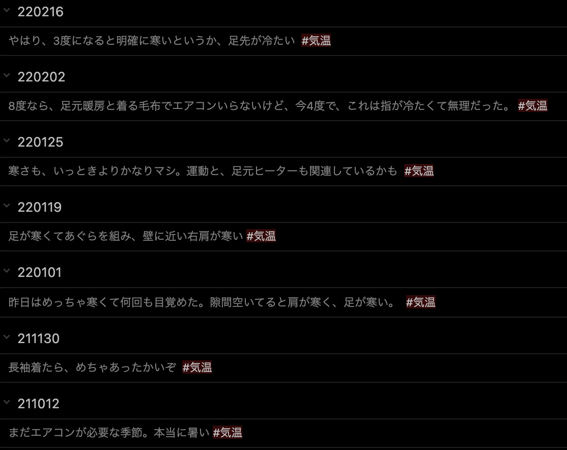 気温に関することは、1年後に生かす記録として残したい
