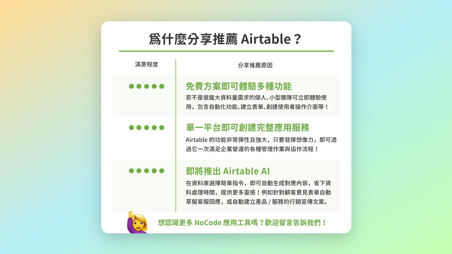 Airtable 推薦小評比