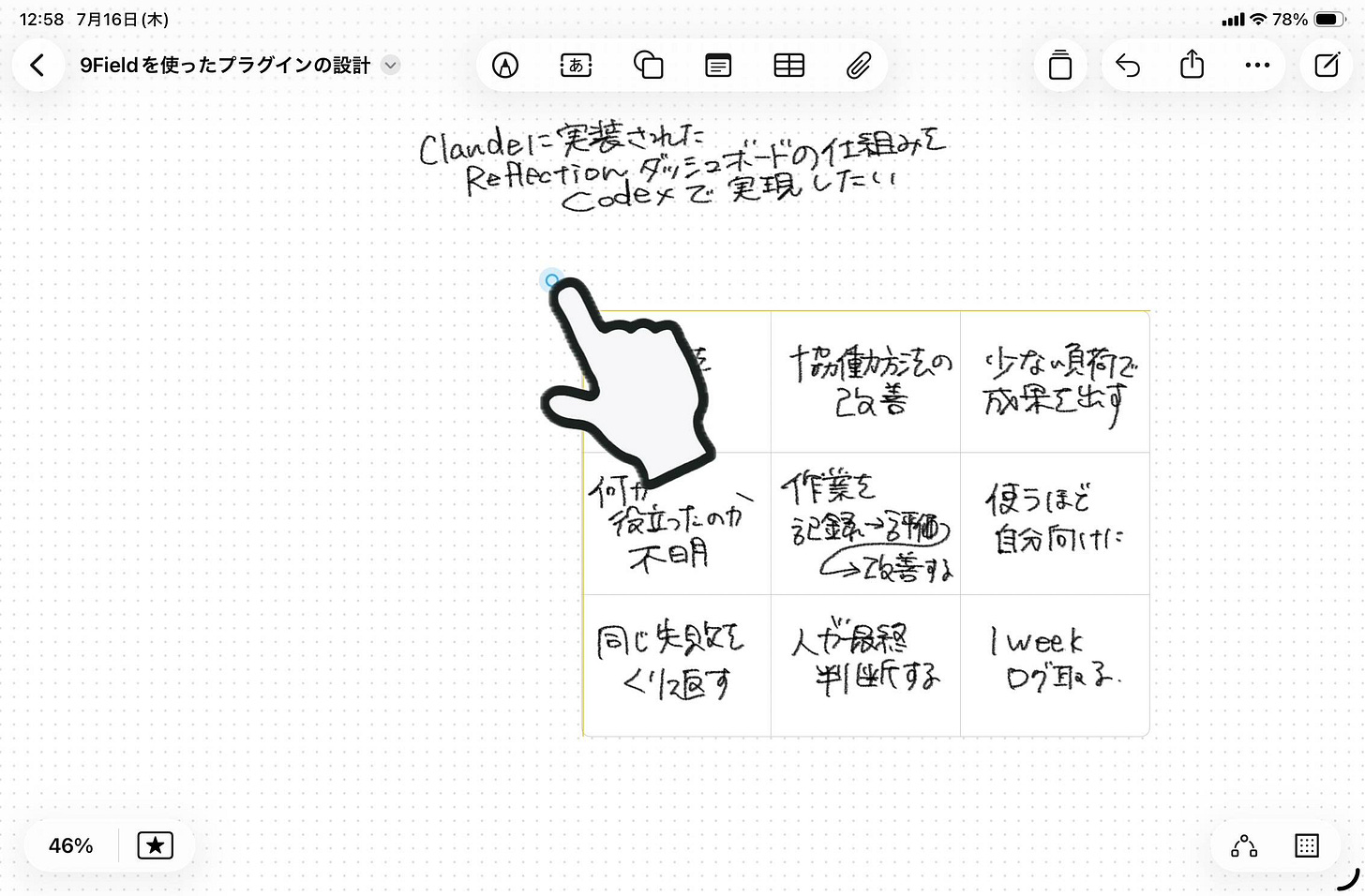 260717110658-o-260717_🧭9fieldフレームワークをフリーボードで使う_edit.jpeg 260717110658-o-260717_🧭9fieldフレームワークをフリーボードで使う_edit.jpeg