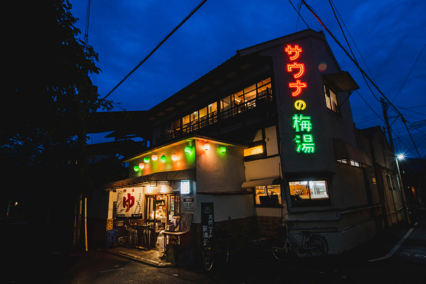 Sauna No Umeyu