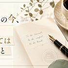 Substackの今、発信者として絶対に忘れてはいけないこと