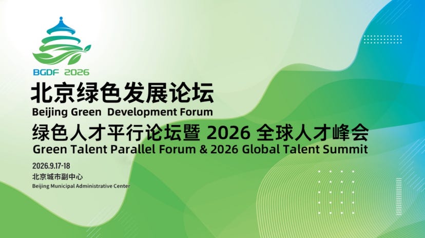 Registration Open for Green Talent Forum & 2026 Global Talent Summit on Sep 18