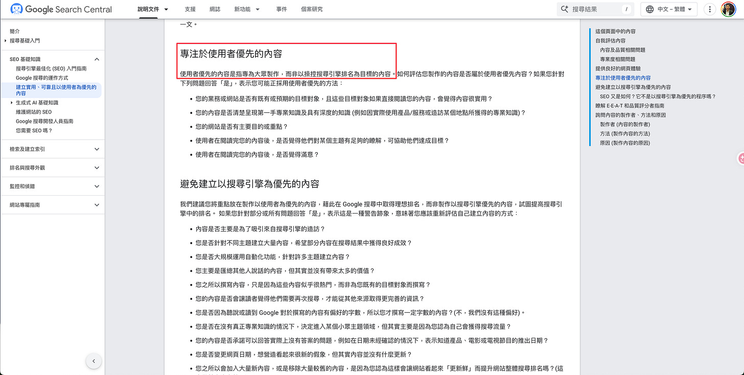 Google Search Central -建議以使用者為優先的內容 Google Search Central -建議以使用者為優先的內容