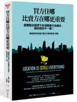 書封_本事出版UY0003(立體)買方住哪比賣方在哪更重要